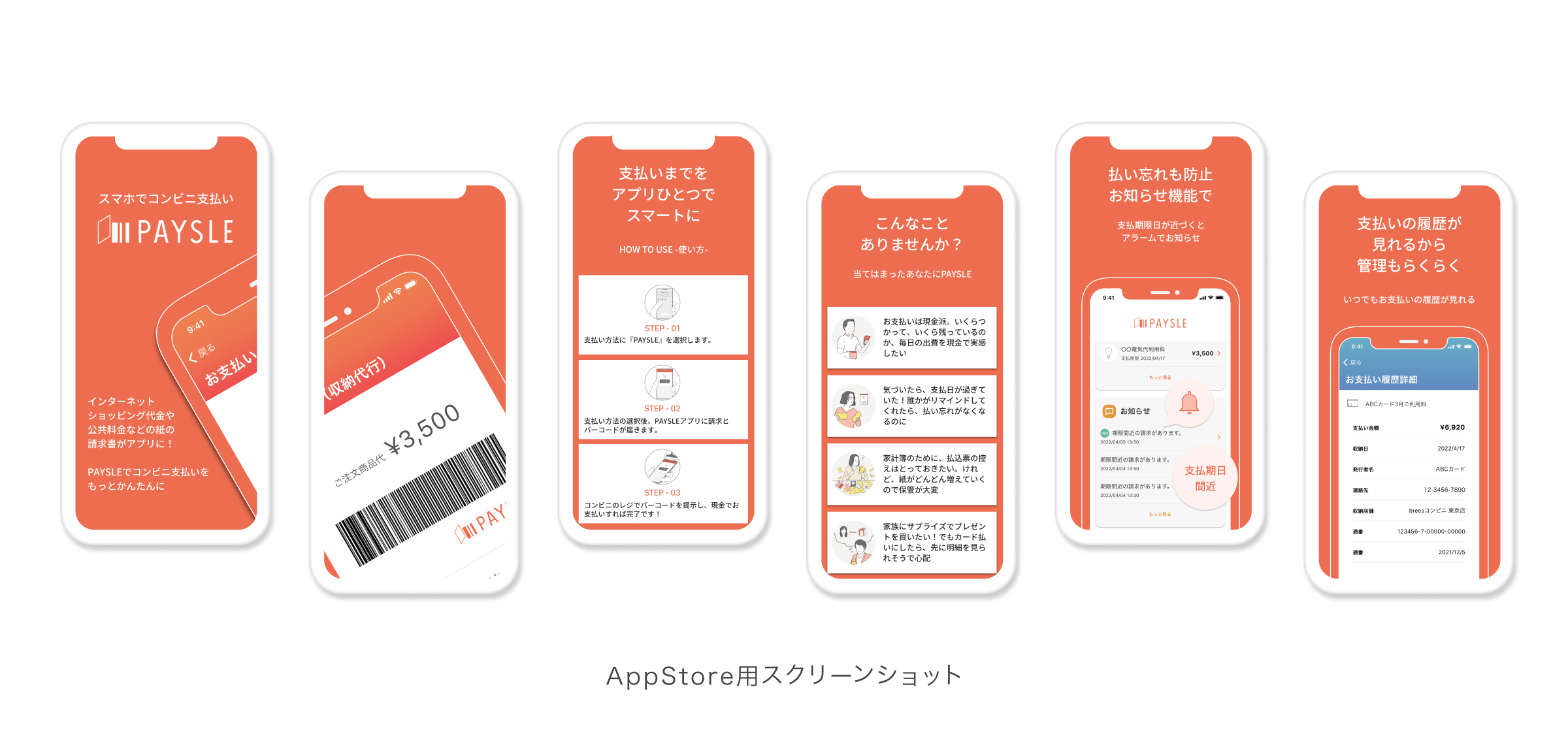 AppStore用スクリーンショット