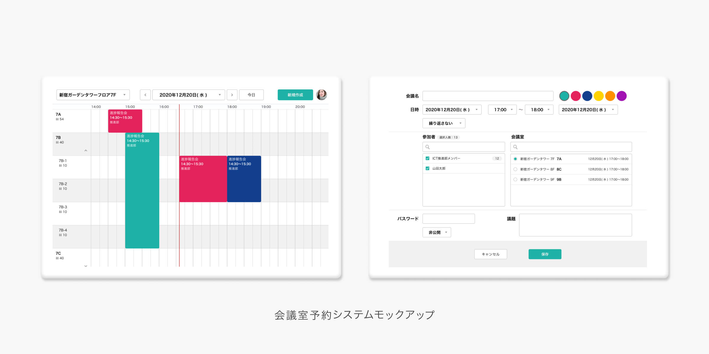 会議室予約システムモックアップ