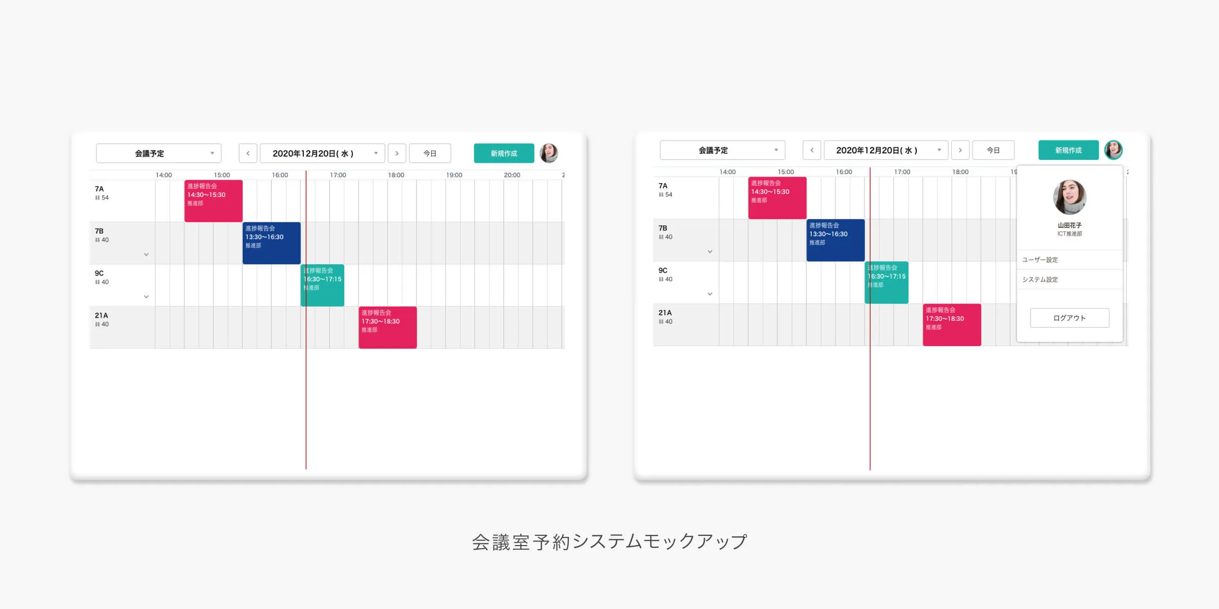 会議室予約システムモックアップ
