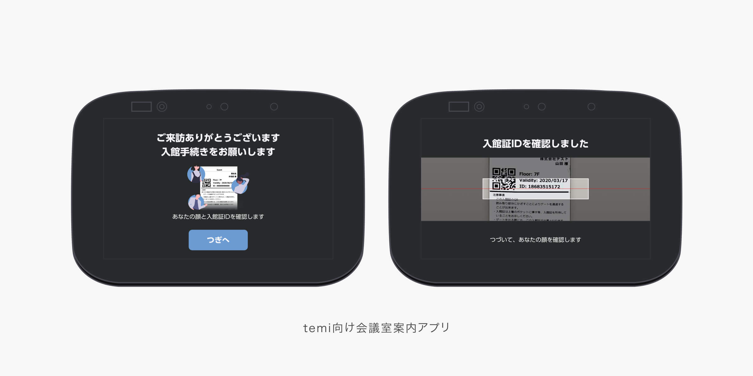 temi向け会議室案内アプリ