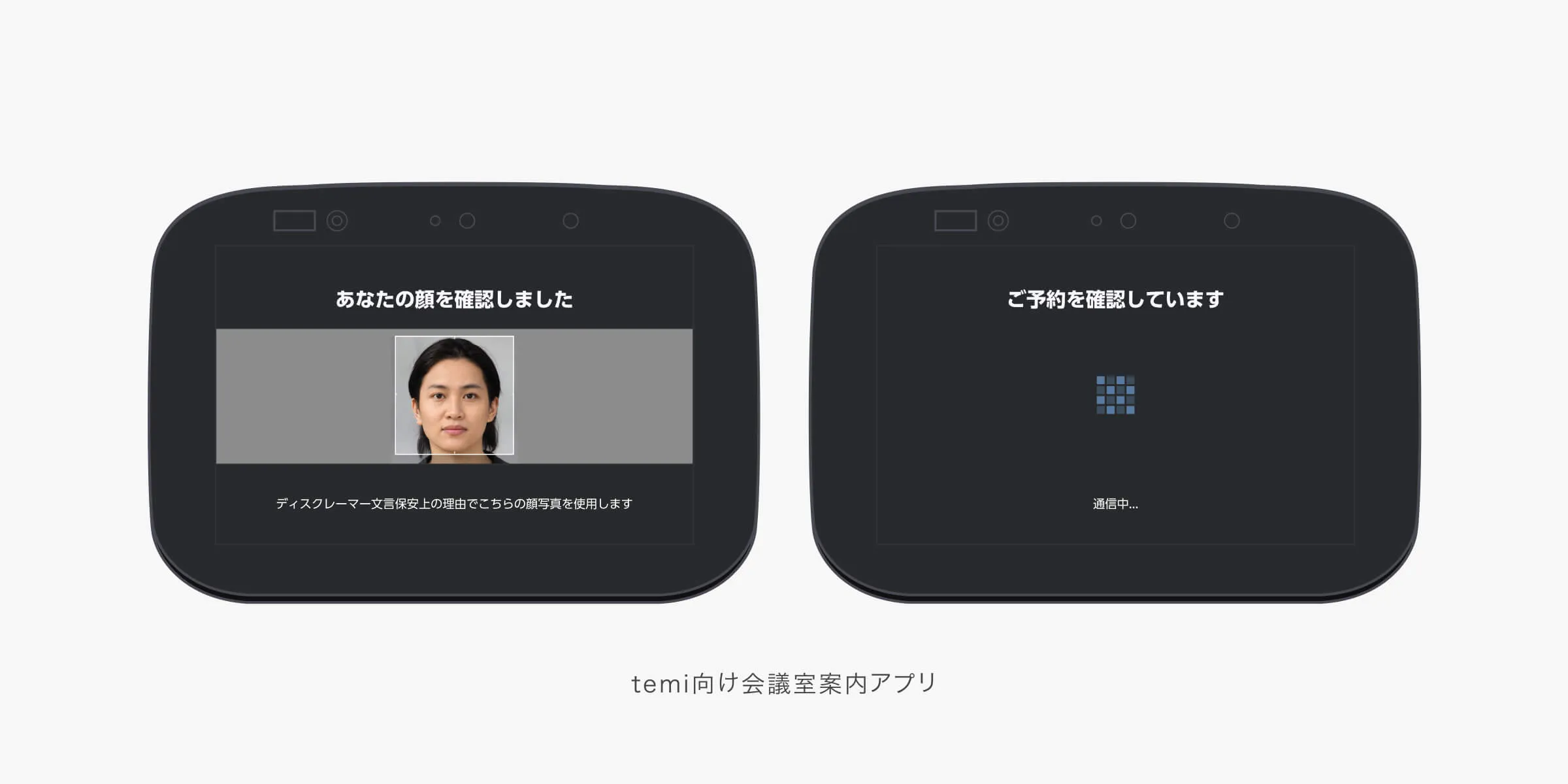 temi向け会議室案内アプリ