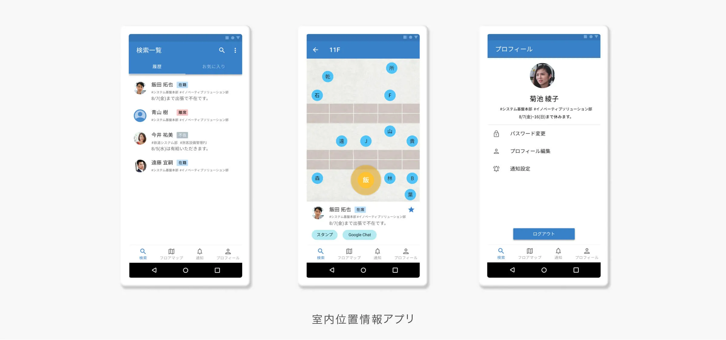 室内位置情報アプリ