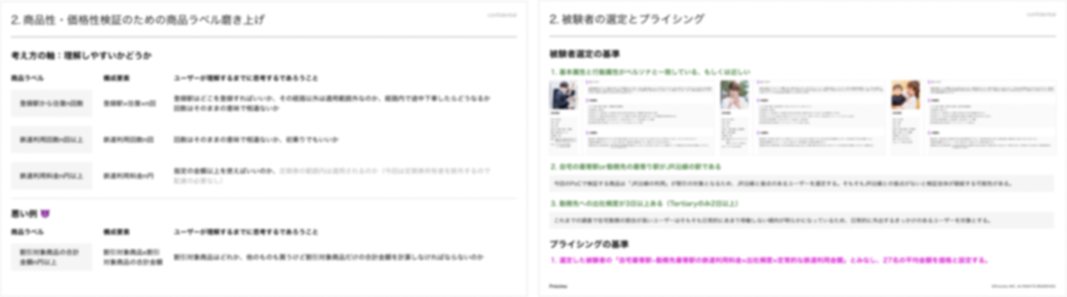 東日本旅客鉄道株式会社(JR東日本)