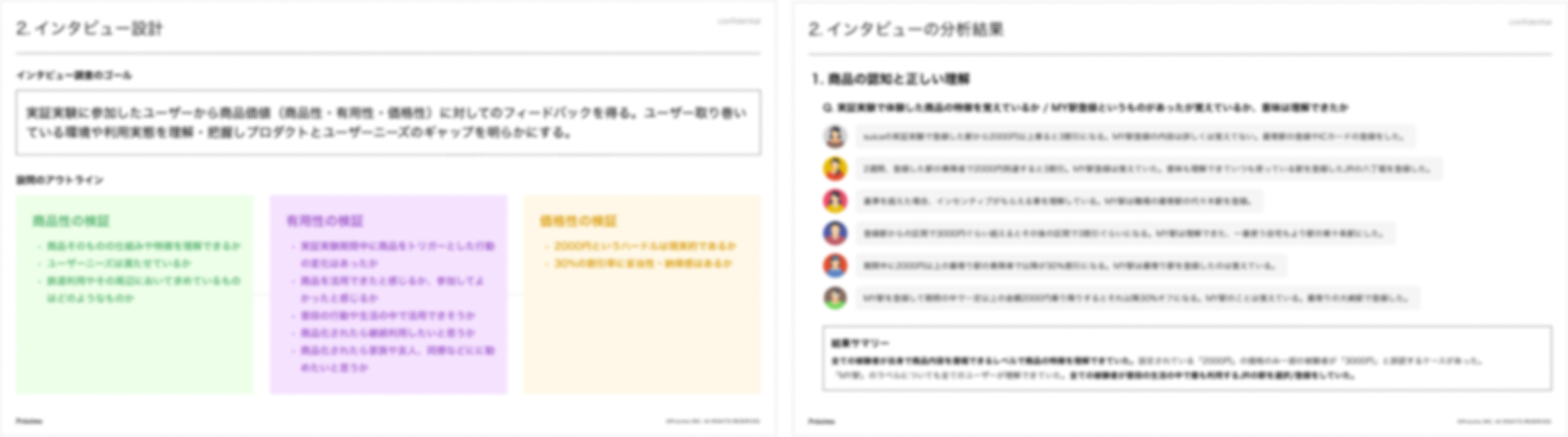 東日本旅客鉄道株式会社(JR東日本)