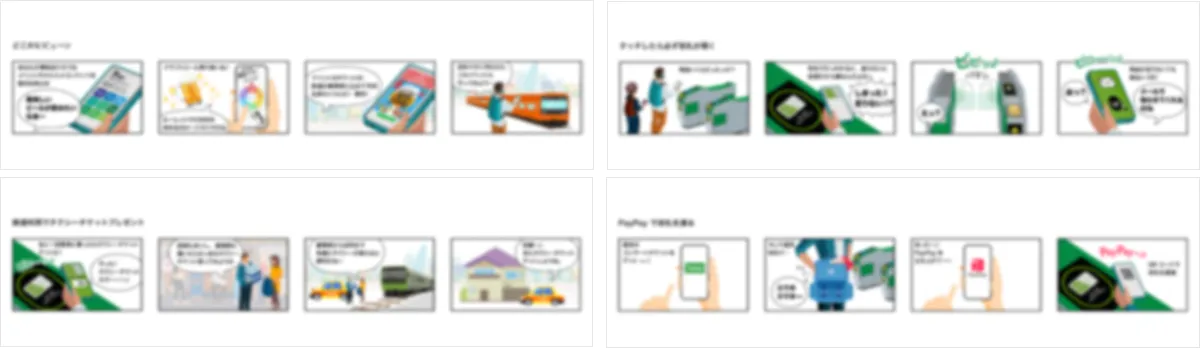 東日本旅客鉄道株式会社