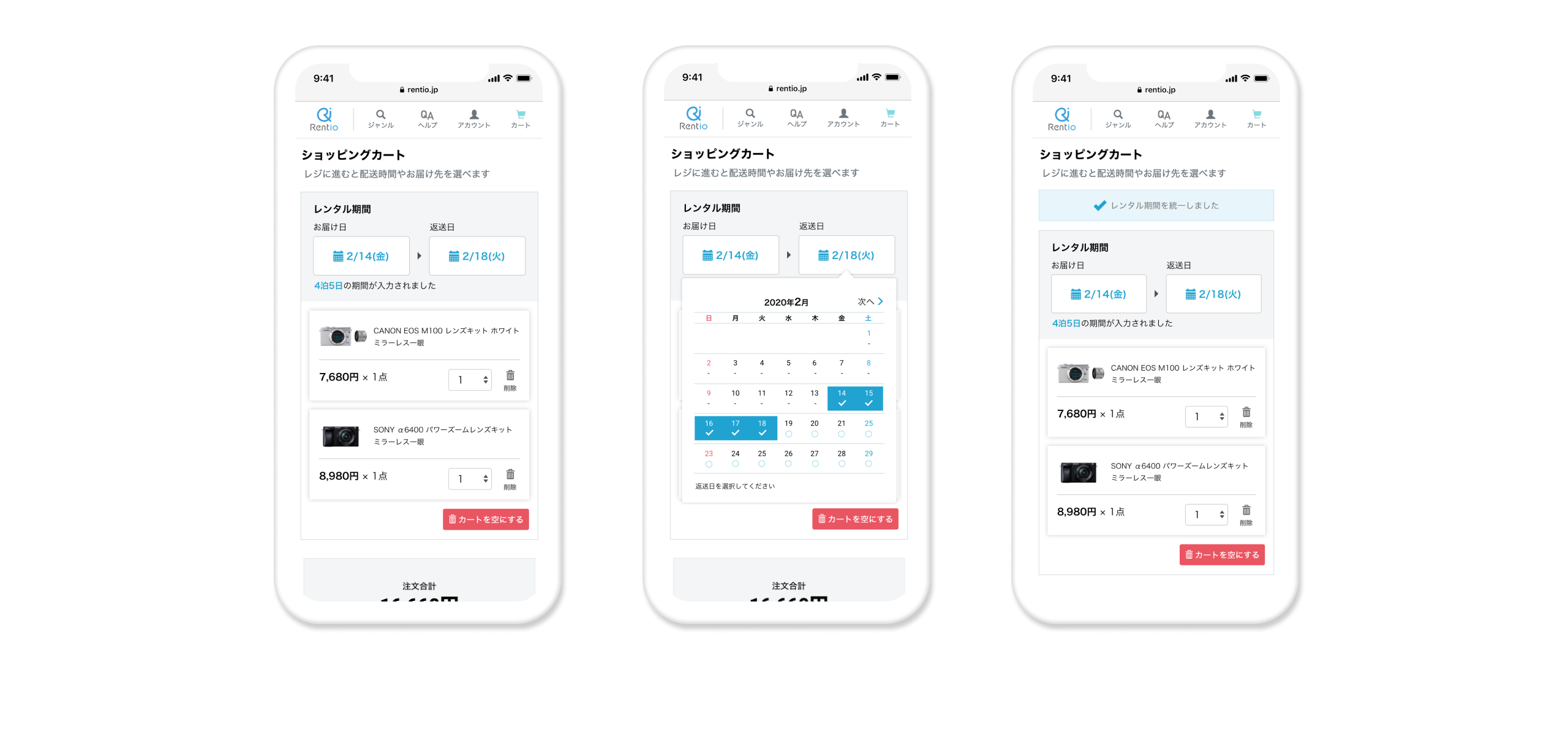 「Rentio」ショッピングカート関連UI改善