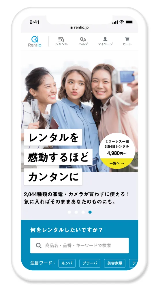 「Rentio」ショッピングカート関連UI改善