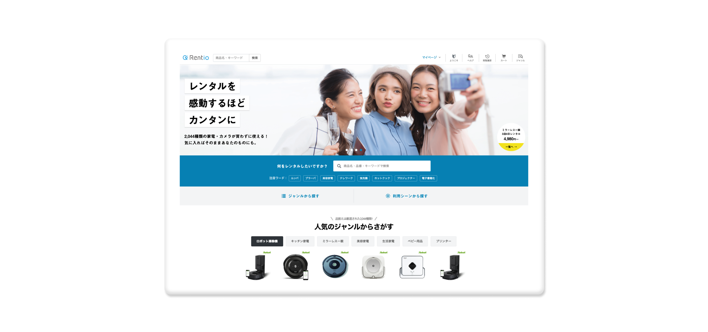 レンティオ株式会社