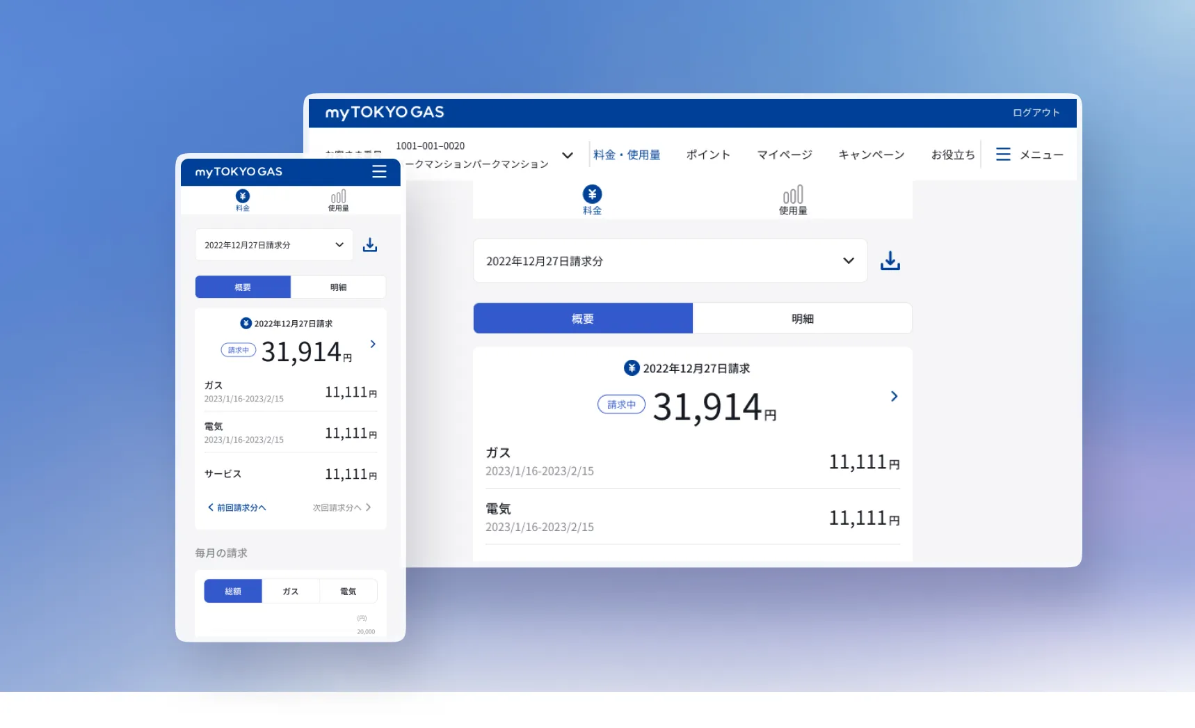 東京ガス株式会社