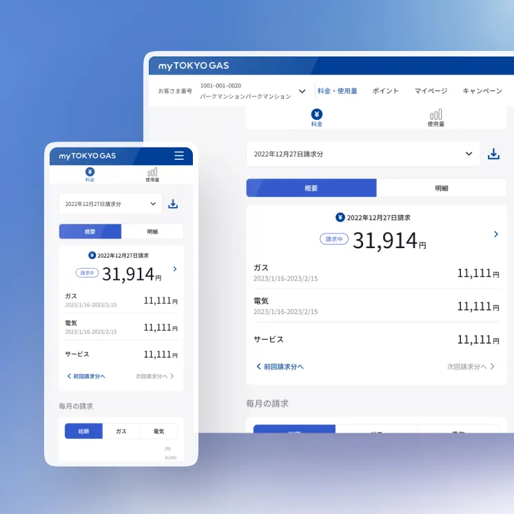 東京ガス株式会社