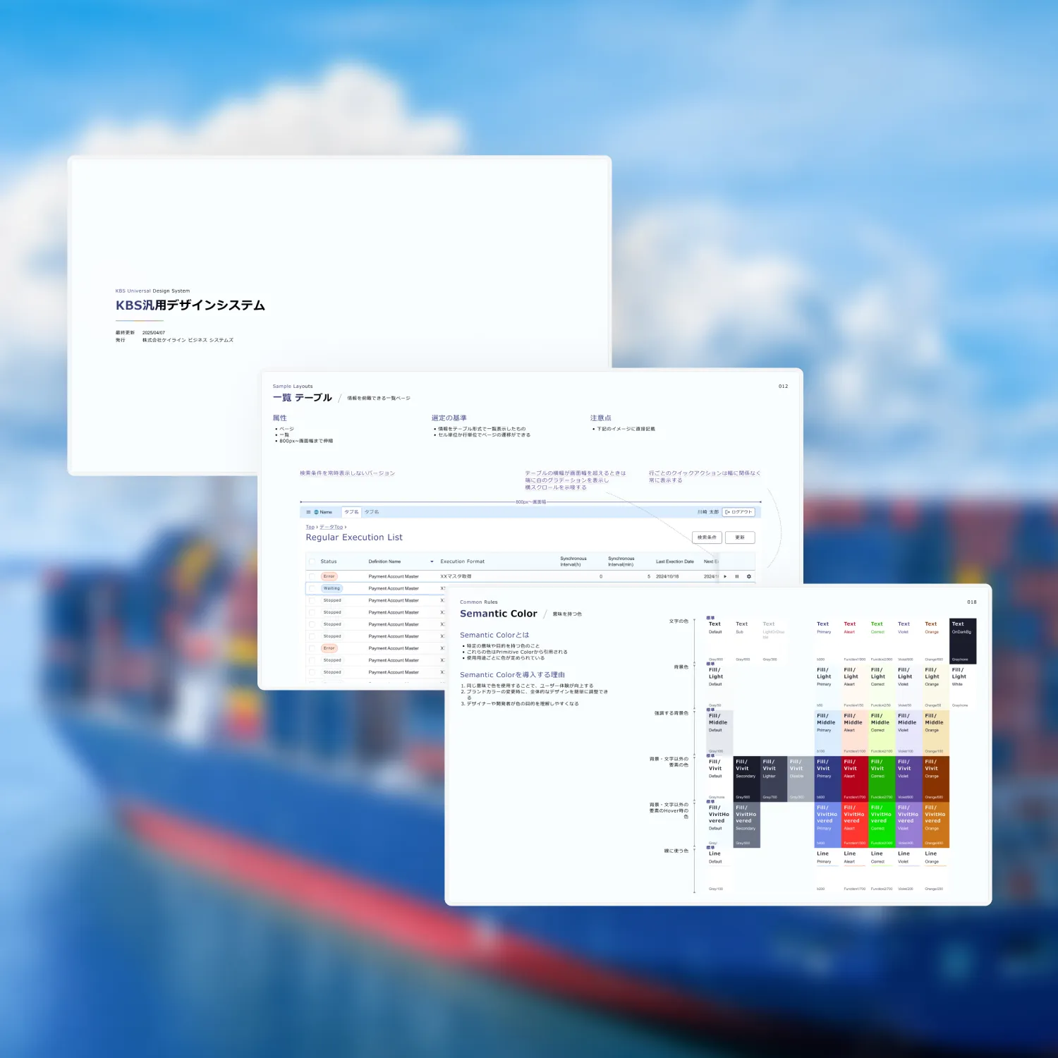 株式会社ケイライン ビジネス システムズ（川崎汽船グループ）
