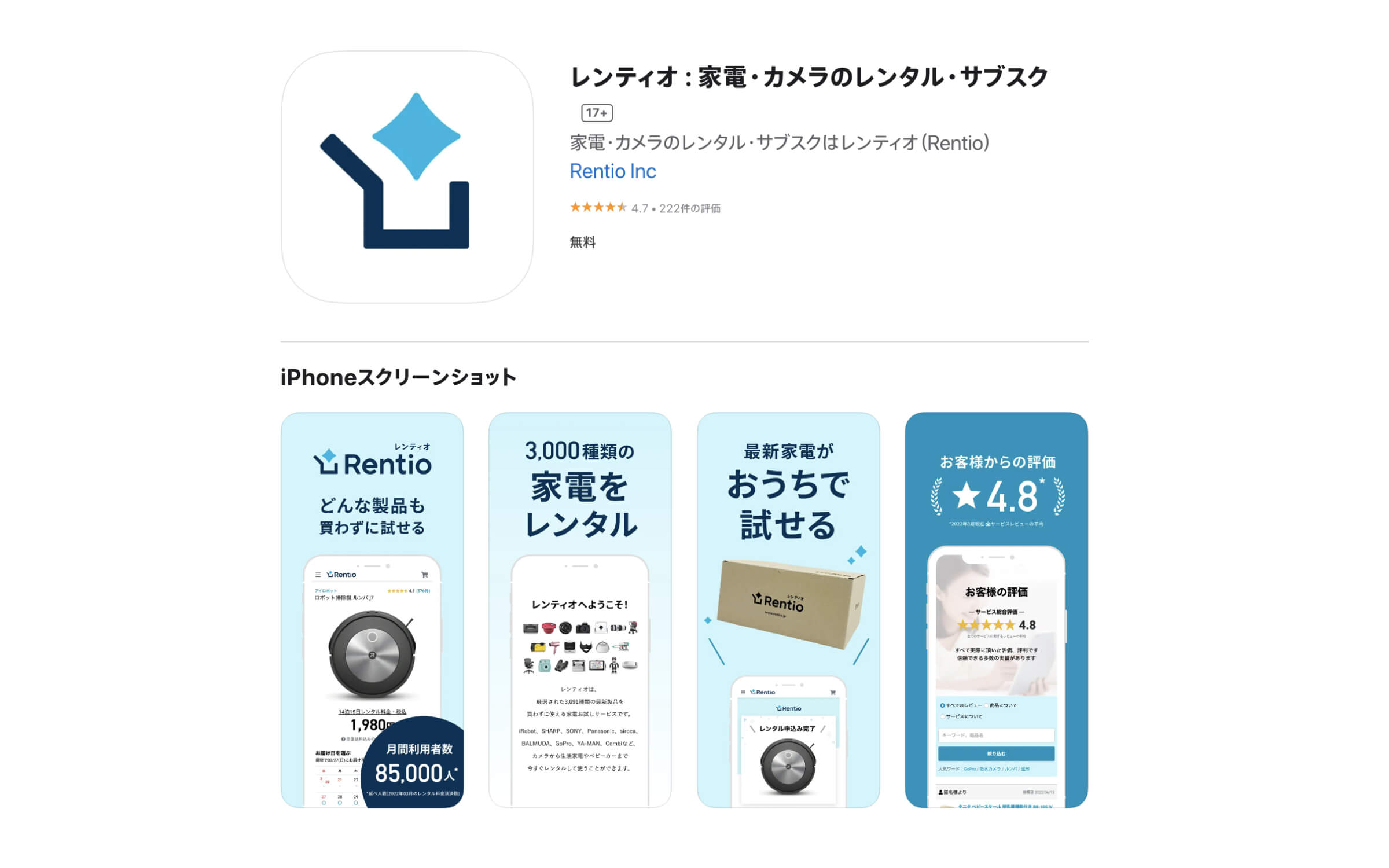 ストアのレビューで高評価を記録